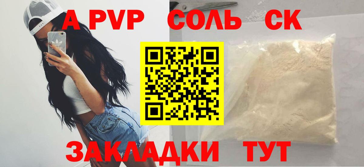 A PVP Соль  Вход с VPN  Углич  Alfa_PVP кристаллы 
