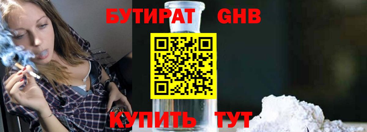 Углич  БУТИРАТ вода  Вход с VPN 