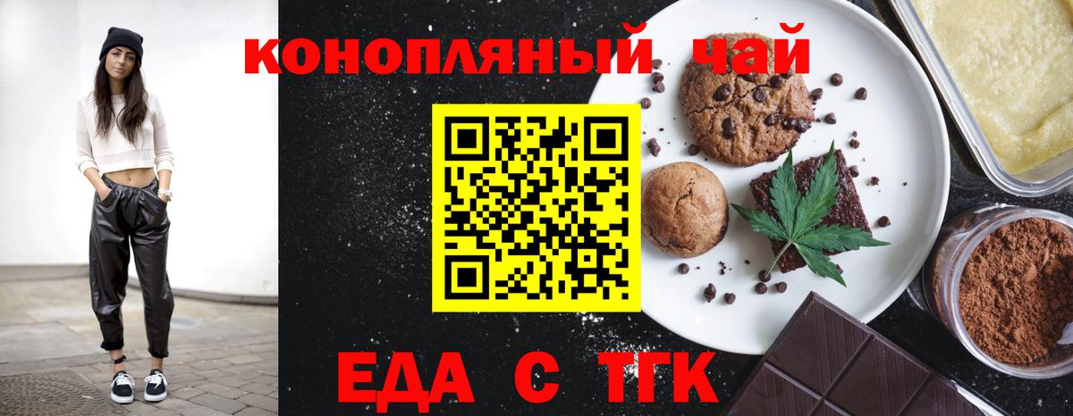 Печенье с ТГК конопля  Вход с VPN  Углич 
