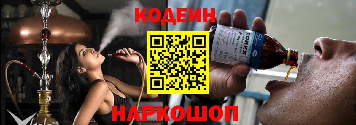 Codein Purple Drank Углич