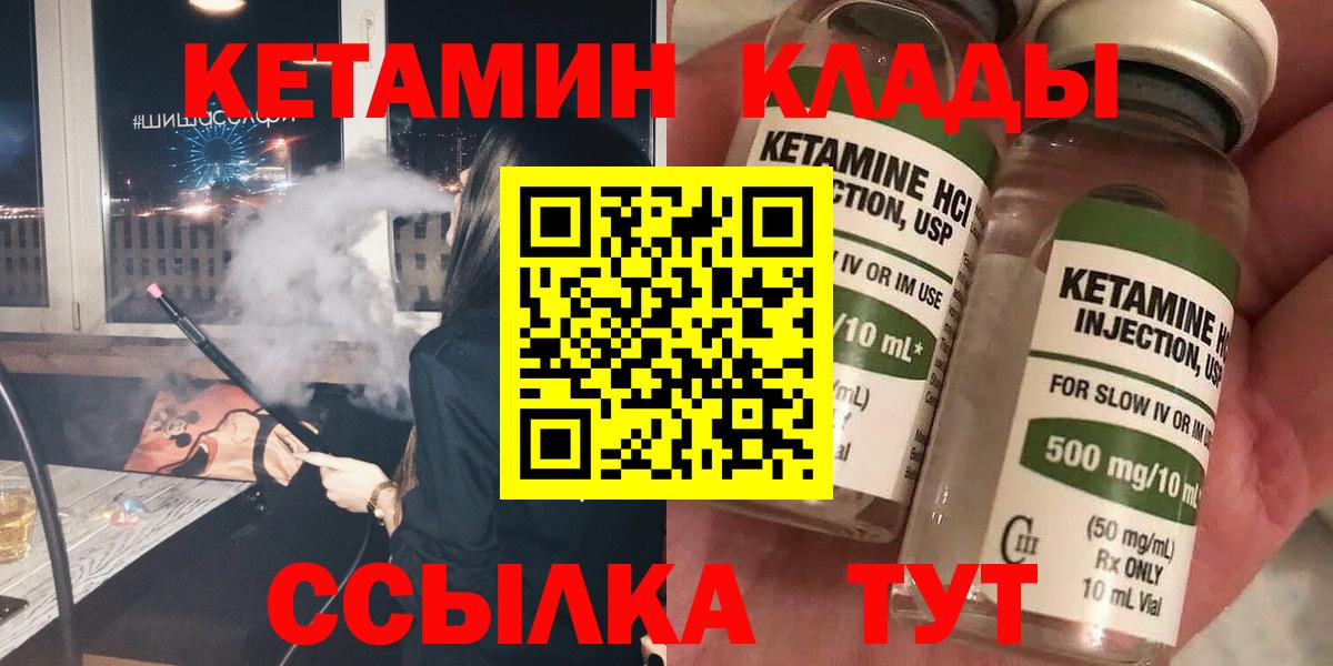 Углич  КЕТАМИН ketamine  Вход с VPN 