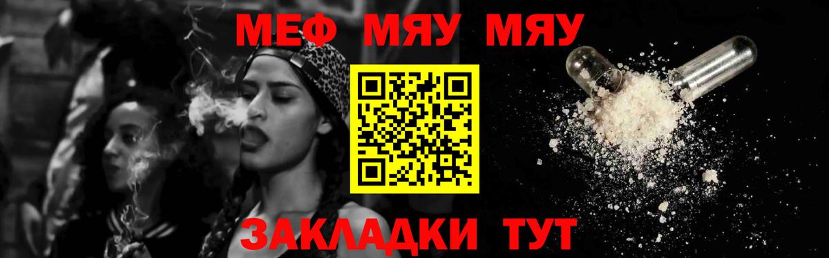 МЯУ-МЯУ 4 MMC  Меф  Вход с VPN  Углич  Меф VHQ 