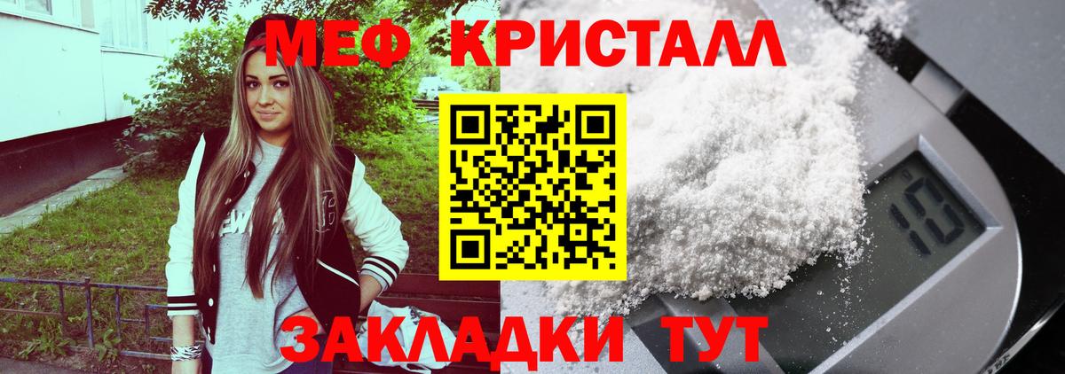 Мефедрон кристаллы Углич